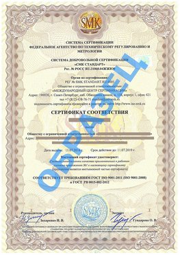 Сертификат соответствия ГОСТ РВ 0015-002 Минусинск Сертификат ГОСТ РВ 0015-002